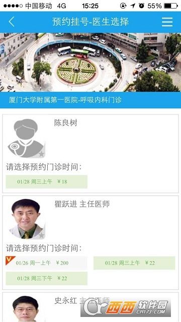 廈門智慧健康