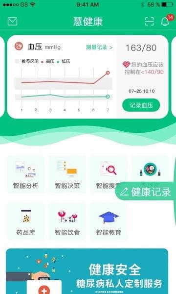 慧健康app下載