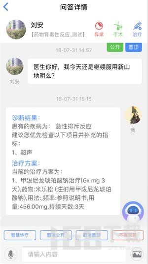 智慧健康管理