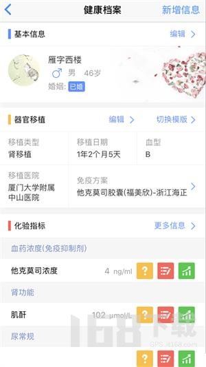 智慧健康管理