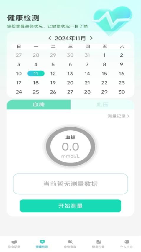 智慧健康助手最新版v1.0.0 3