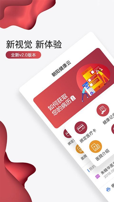 朝陽健康云app圖片1
