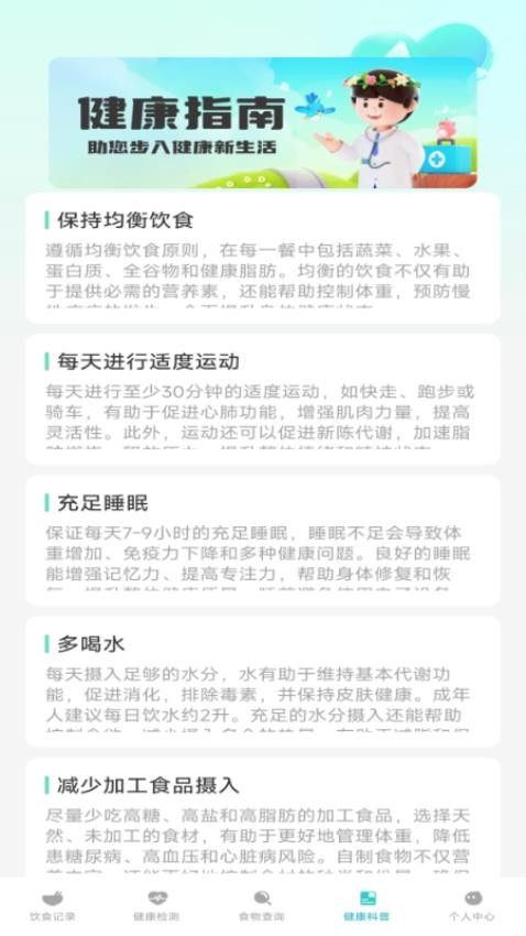 智慧健康助手免費版