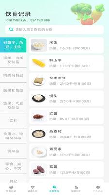 智慧健康助手