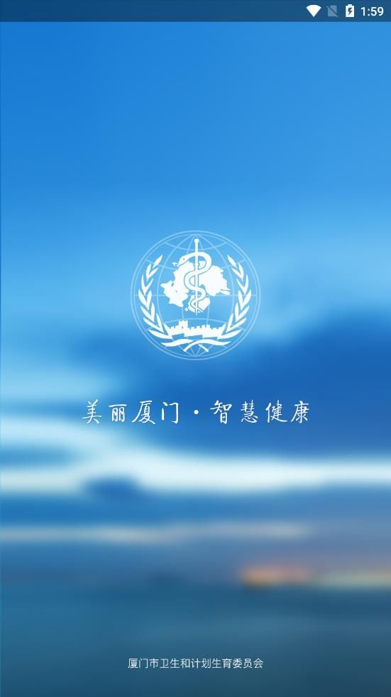 廈門衛(wèi)生app