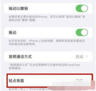苹果手机轻点背面打开健康码怎么弄