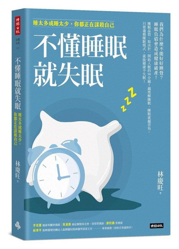 睡眠時(shí)間