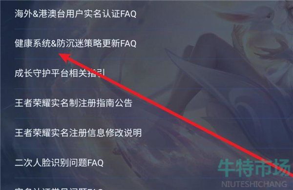 《王者榮耀》2022年健康系統(tǒng)提醒解除教程