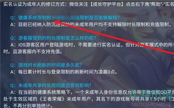 《王者榮耀》2022年健康系統(tǒng)提醒解除教程