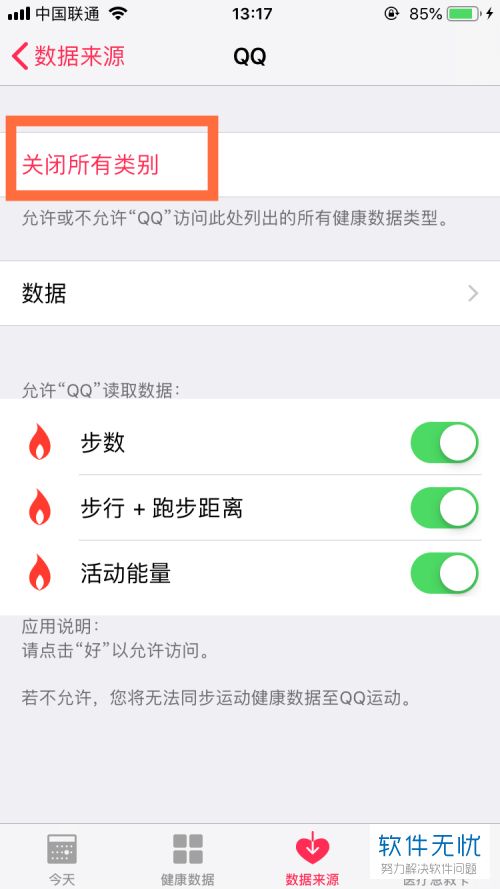 苹果xmax怎样开启健康数据来源
