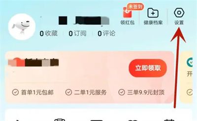 京东健康开启监测功能方法步骤 京东健康怎么开启监测