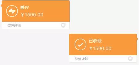 微信转账