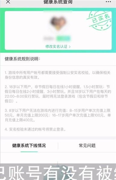王者荣耀怎样解除健康 王者荣耀怎样解除健康系统绑定