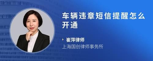 車輛違章短信提醒怎么開通
