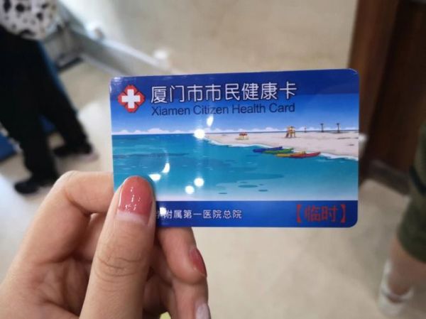 美麗廈門智慧健康就診卡已被綁定(美麗廈門智慧健康一直顯示該卡已被綁定)