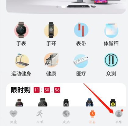 華為運動健康怎么退出賬號