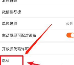 華為運動健康怎么退出賬號