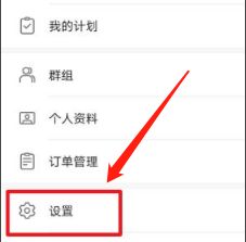 華為運動健康怎么退出賬號
