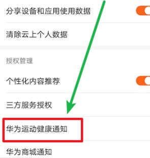 華為運動健康怎么退出賬號