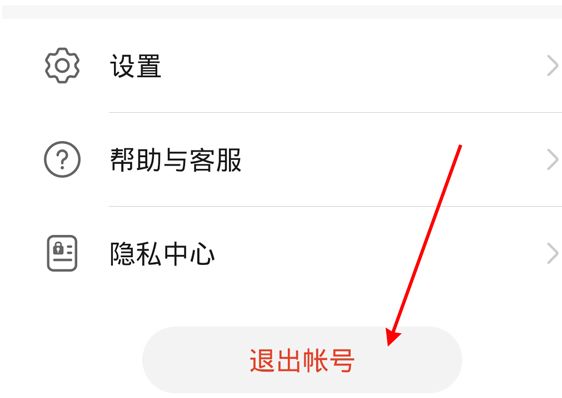 華為運動健康怎么退出賬號