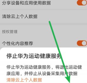 華為運動健康怎么退出賬號