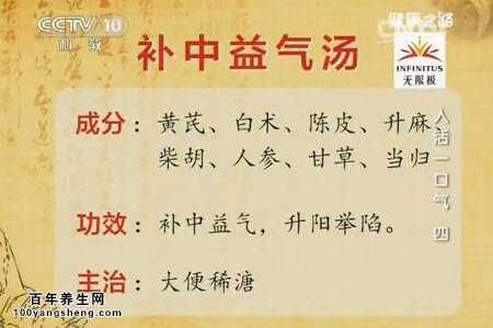 补中益气汤