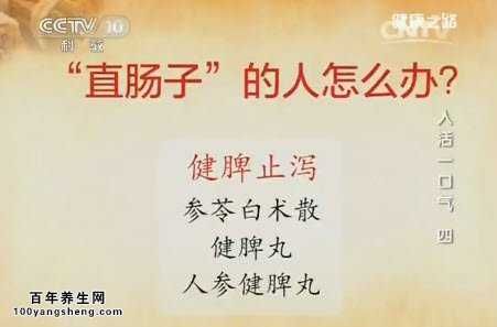 直肠子怎么办