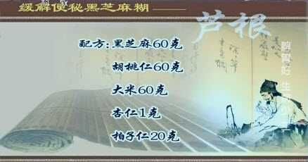 缓解便秘的黑芝麻糊