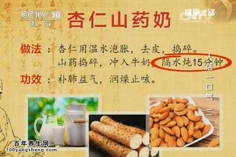 杏仁山药奶