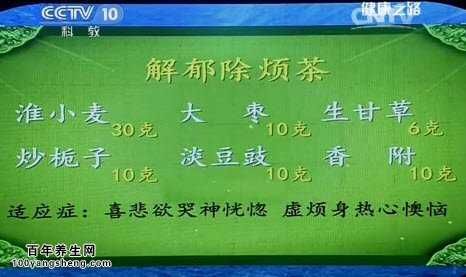 解郁除烦茶的配伍