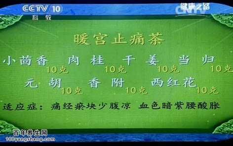 暖宫止痛茶的配伍