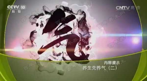 養(yǎng)生先養(yǎng)氣