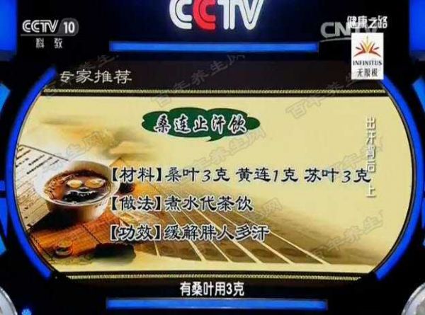 桑連止汗飲
