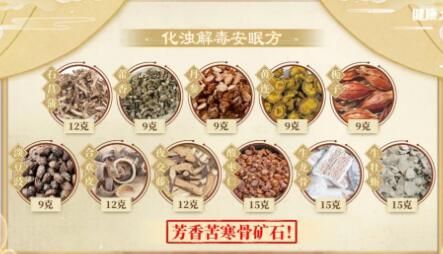 化浊解毒安眠方