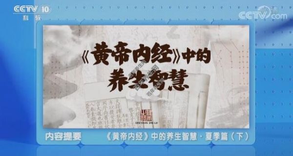 《黄帝内经》中的养生智慧