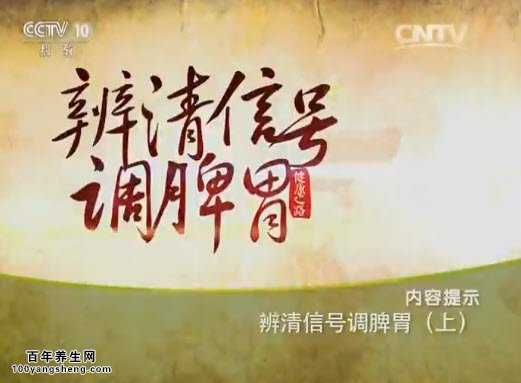 辨清信號調(diào)脾胃