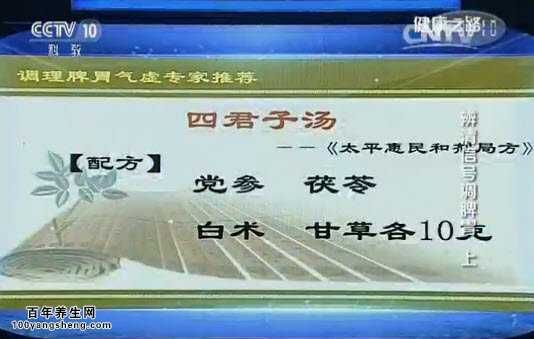 四君子湯