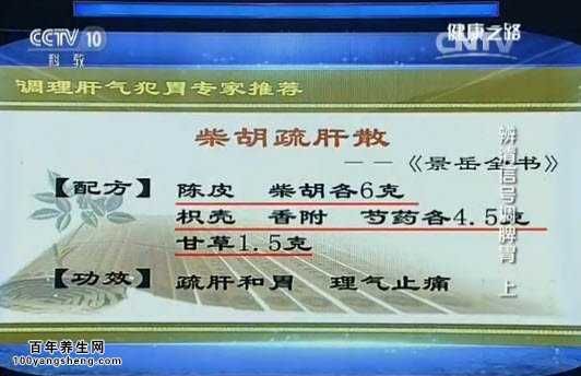 柴胡疏肝散