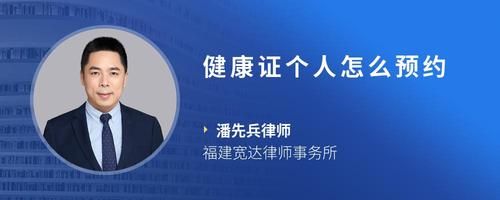 健康證個(gè)人怎么預(yù)約