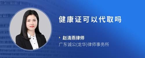 健康證可以代取嗎