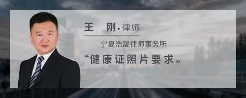 健康證照片要求