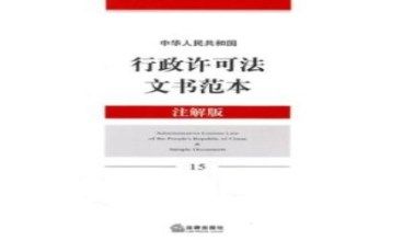 行政許可法實施條例全文2021