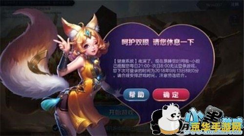 王者榮耀健康守護怎么解除 王者榮耀健康守護解除方法
