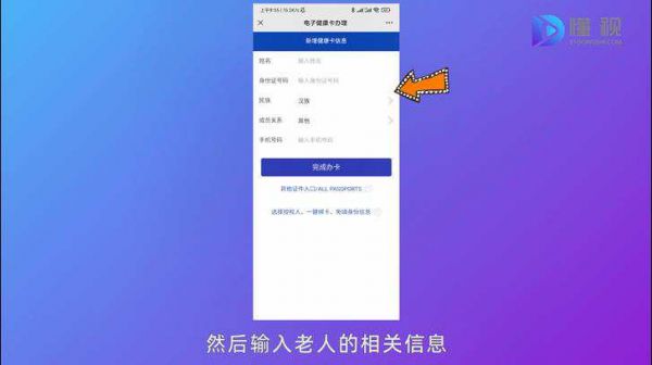 输入老人相关信息