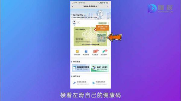 左滑健康码点击申领