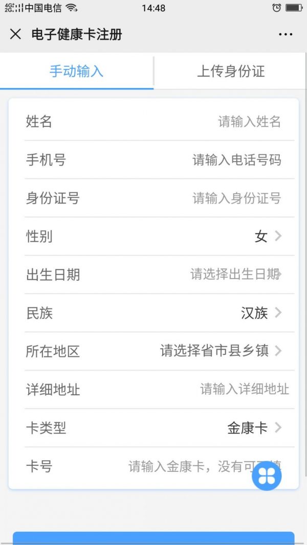 四川省医院电子健康卡线上申领流程