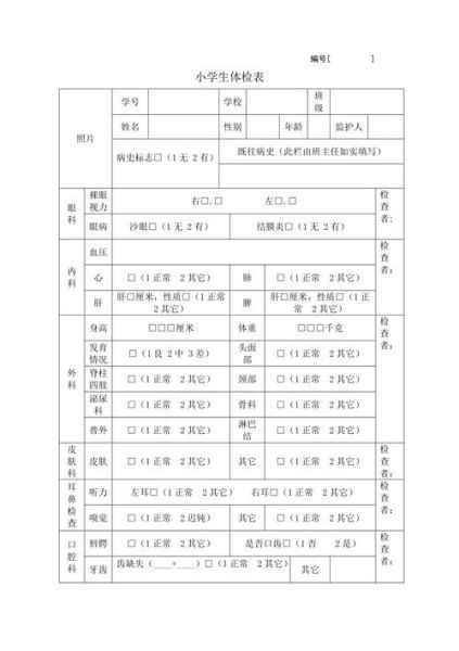 2024年海南省中小學(xué)生健康體檢表怎么填
