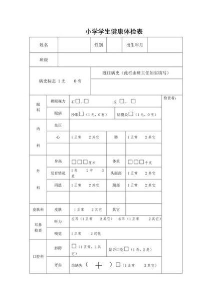 2024年海南省中小學(xué)生健康體檢表怎么填