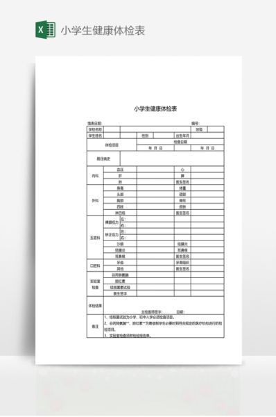 2024年海南省中小學(xué)生健康體檢表怎么填