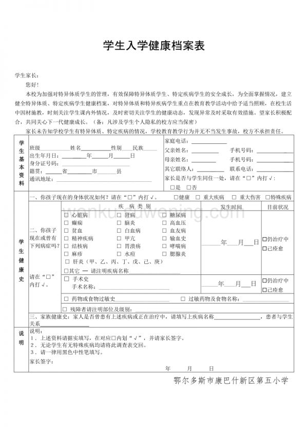 學(xué)生入學(xué)健康檔案表_第1頁